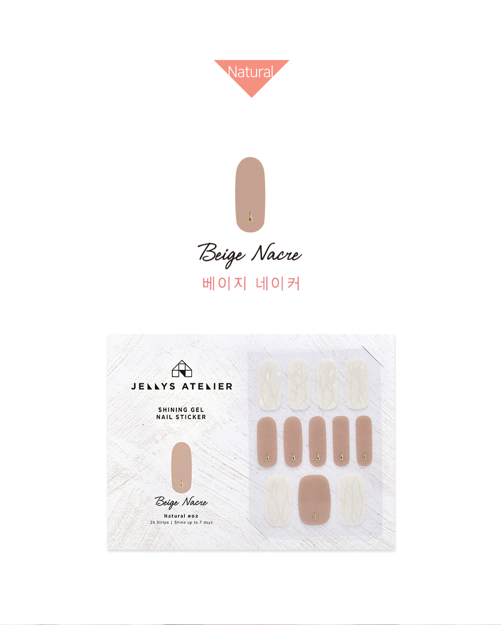 젤라뜨리에 붙이는 젤네일 베이지네이커,넥스코,스티커, 디자인쇼핑몰 바보사랑 젤라뜨리에 붙이는 젤네일 베이지네이커,넥스코,스티커, 디자인쇼핑몰 바보사랑